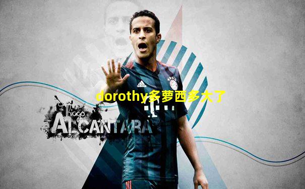 dorothy多萝西多大了