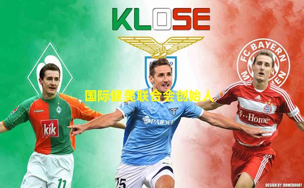 国际健美联合会创始人