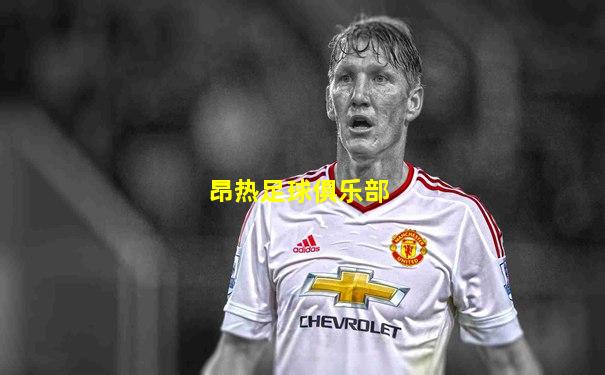 昂热足球俱乐部