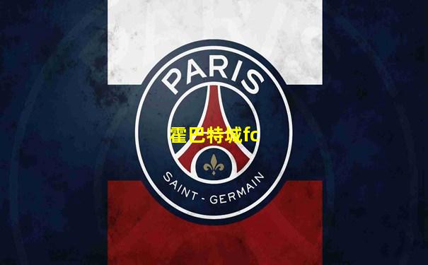 霍巴特城fc